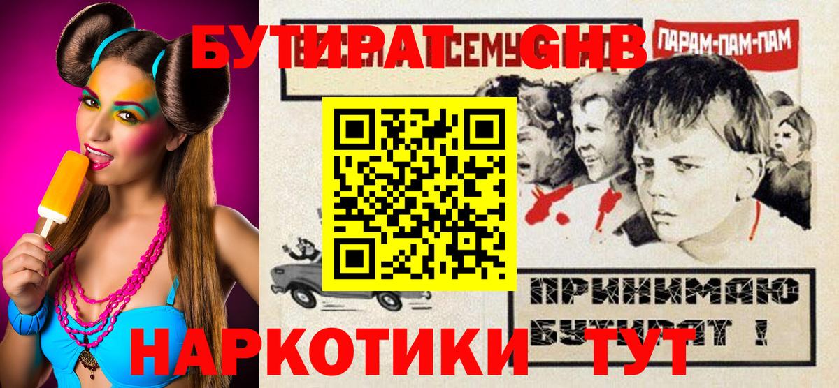 БУТИРАТ BDO  Вход с VPN  Тимашёвск 