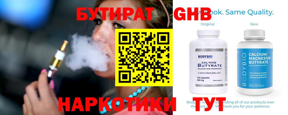Бутират оксибутират Тимашёвск