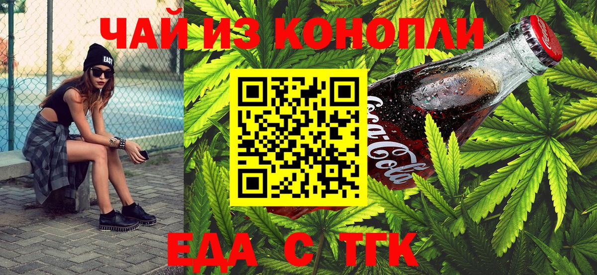 Тимашёвск  Еда ТГК конопля  Вход с VPN 