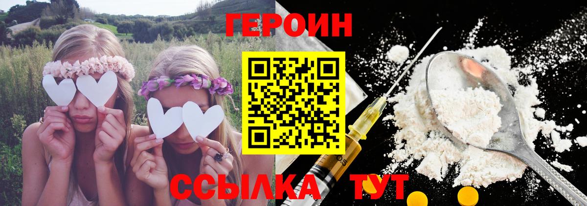 Героин VHQ Тимашёвск