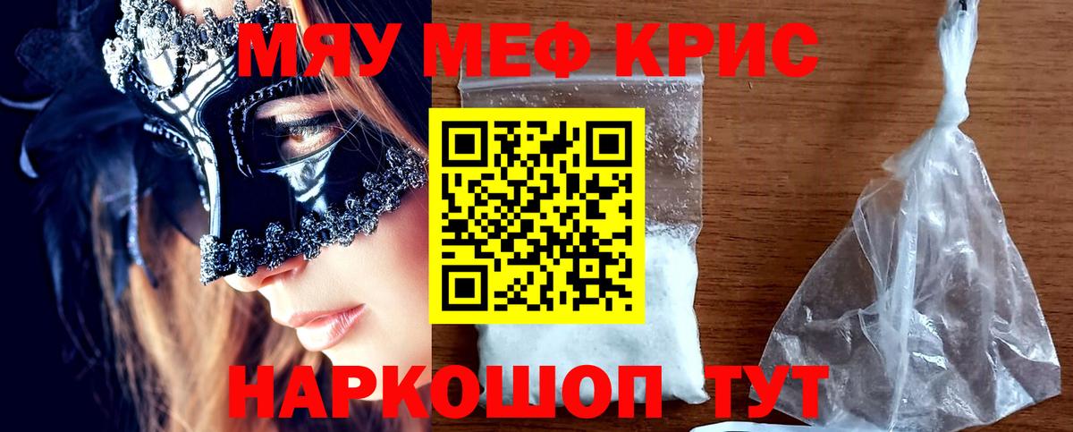 Меф мяу мяу Тимашёвск