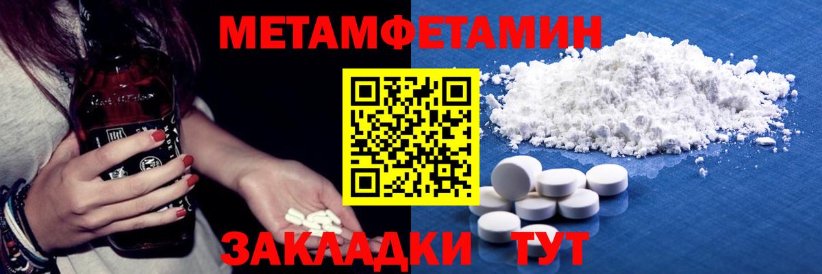 Тимашёвск  Первитин Декстрометамфетамин 99.9%  Вход с VPN 