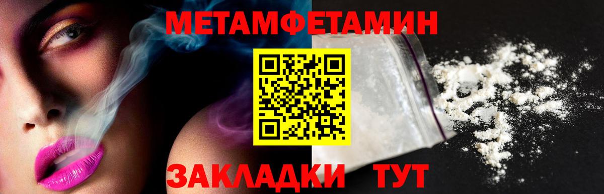 МЕТАМФЕТАМИН Methamphetamine Тимашёвск
