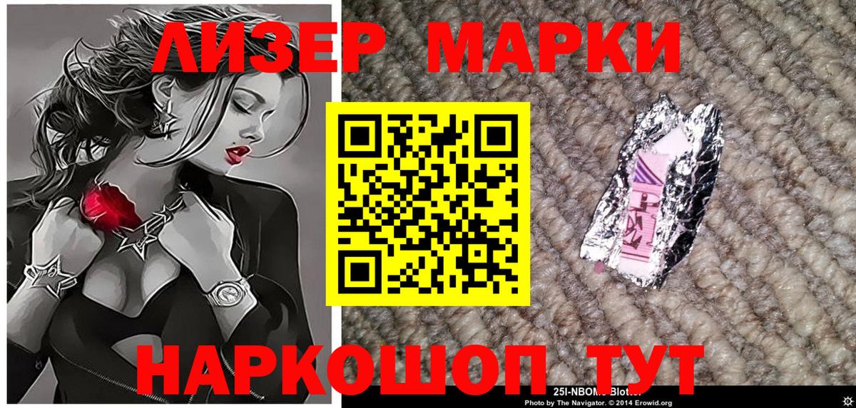 Марки NBOMe 1,8мг  Марки 25I-NBOMe  где можно купить наркотик  Тимашёвск  Вход с VPN  Марки NBOMe 1,8мг 